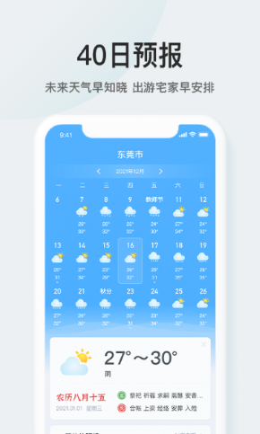 51天气预报app（4）