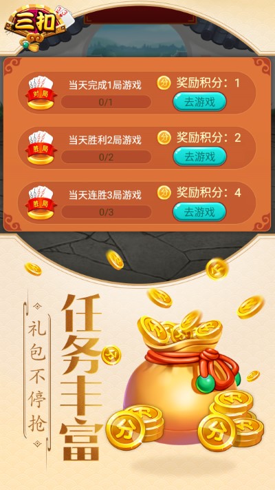 海宁三扣手机版（4）