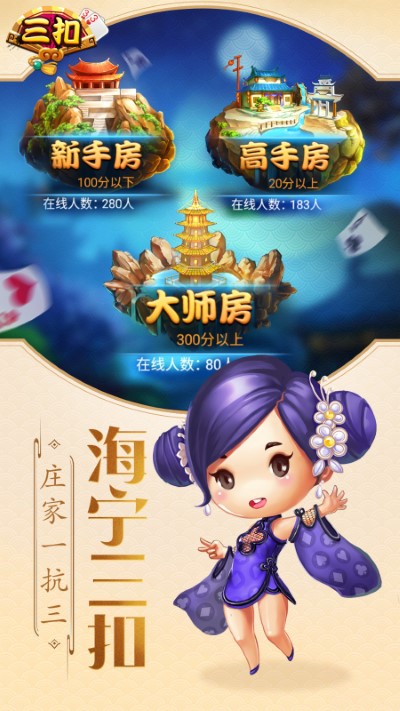海宁三扣手机版（1）