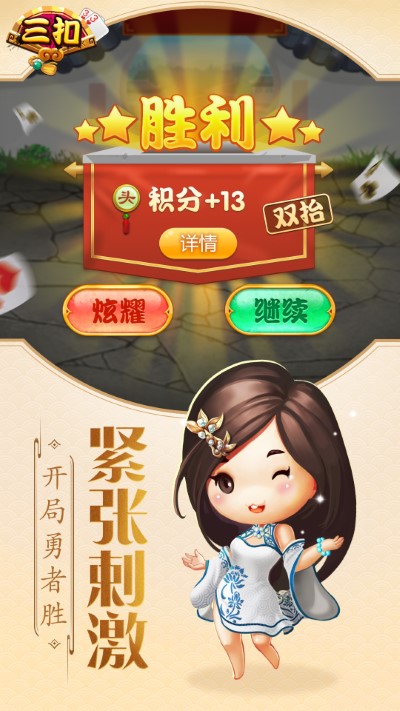 海宁三扣手机版（3）
