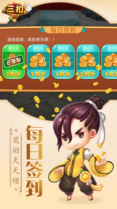 海宁三扣手机版（5）