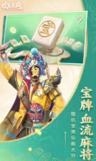腾讯欢乐麻将全集（2）