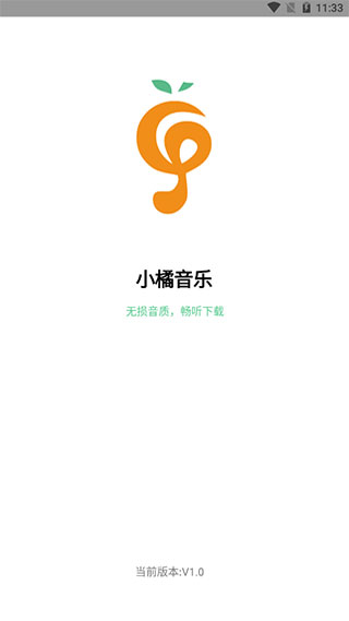 小橘音乐app（3）
