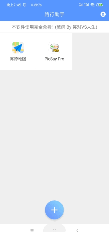 路行助手最新版app（2）
