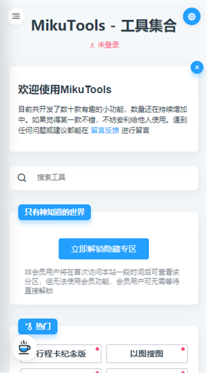 mikutools工具箱安卓版（3）