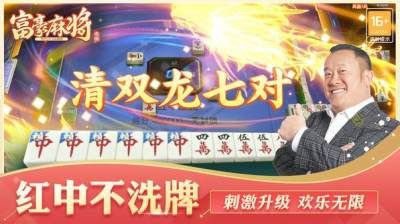 富豪麻将（3）