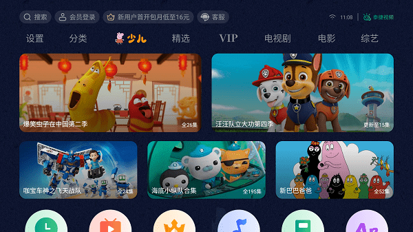 泰捷视频app（1）