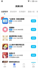 蓝羽软件库app（3）