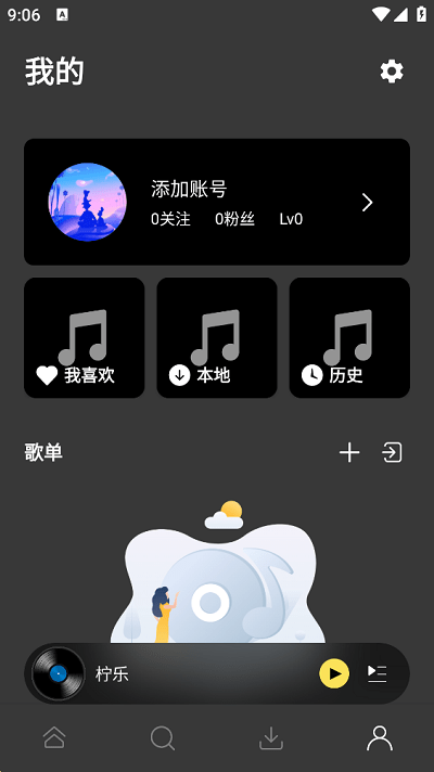 柠乐音乐app最新版（3）