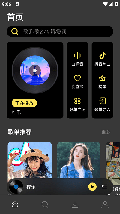柠乐音乐app最新版（2）