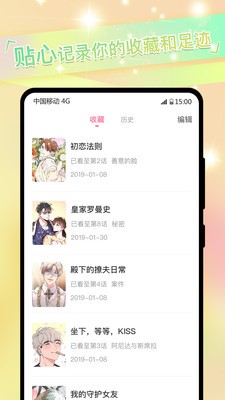 一耽漫画APP最新版（3）