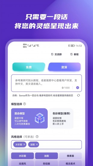 海艺AI绘画app（2）