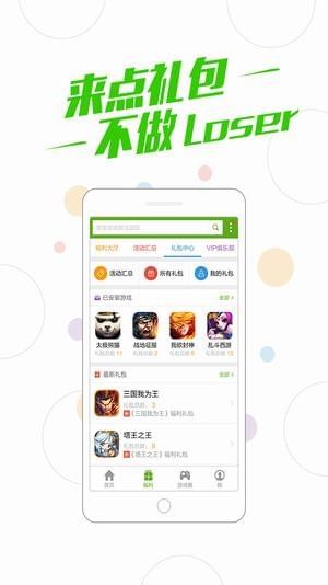 百度游戏中心app（4）