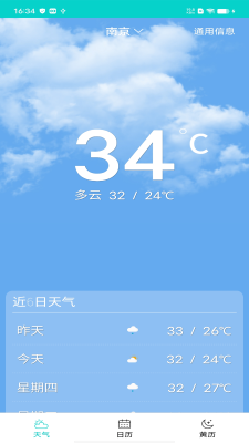 蜜柚天气预报app（1）