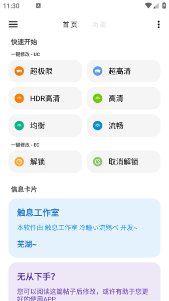 LT画质助手免费版（1）