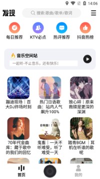 DX云音乐app（1）