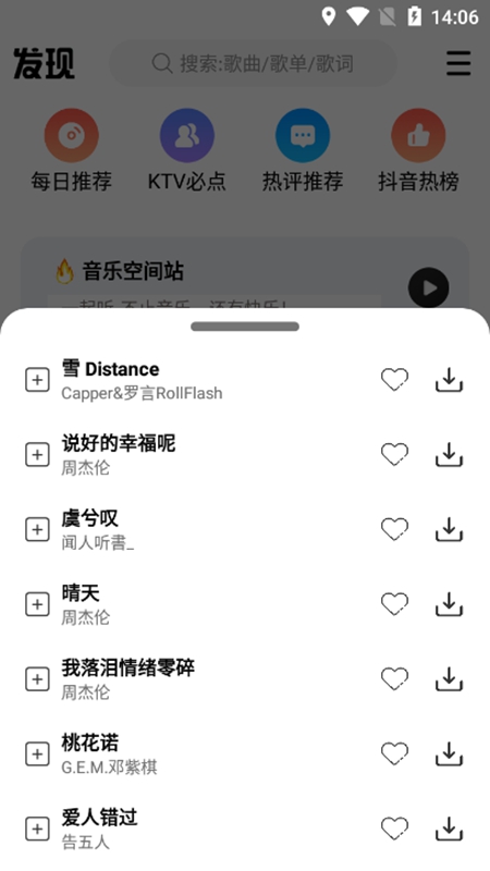 DX云音乐app（2）