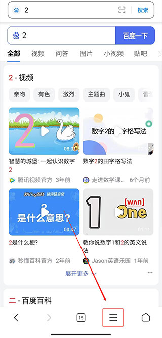 小米浏览器app（3）