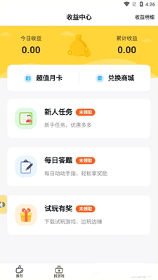 游戏饭手游app（3）