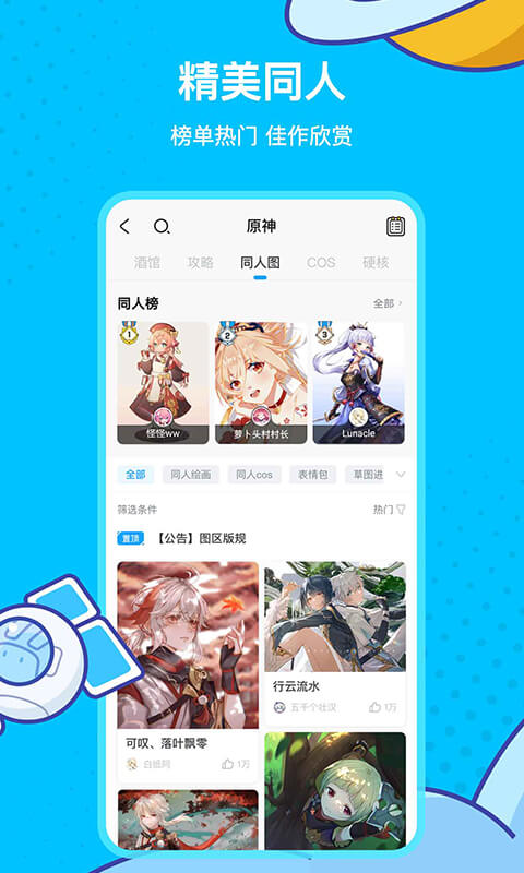 米游社app（2）