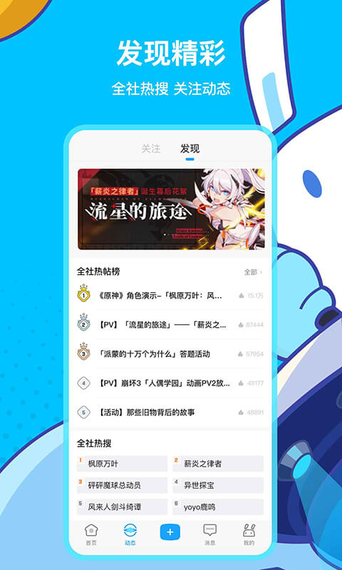 米游社app（1）