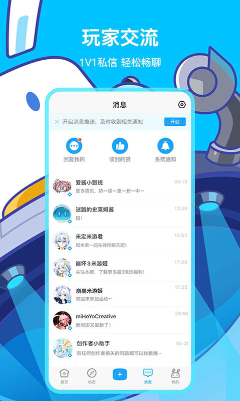 米游社app（3）