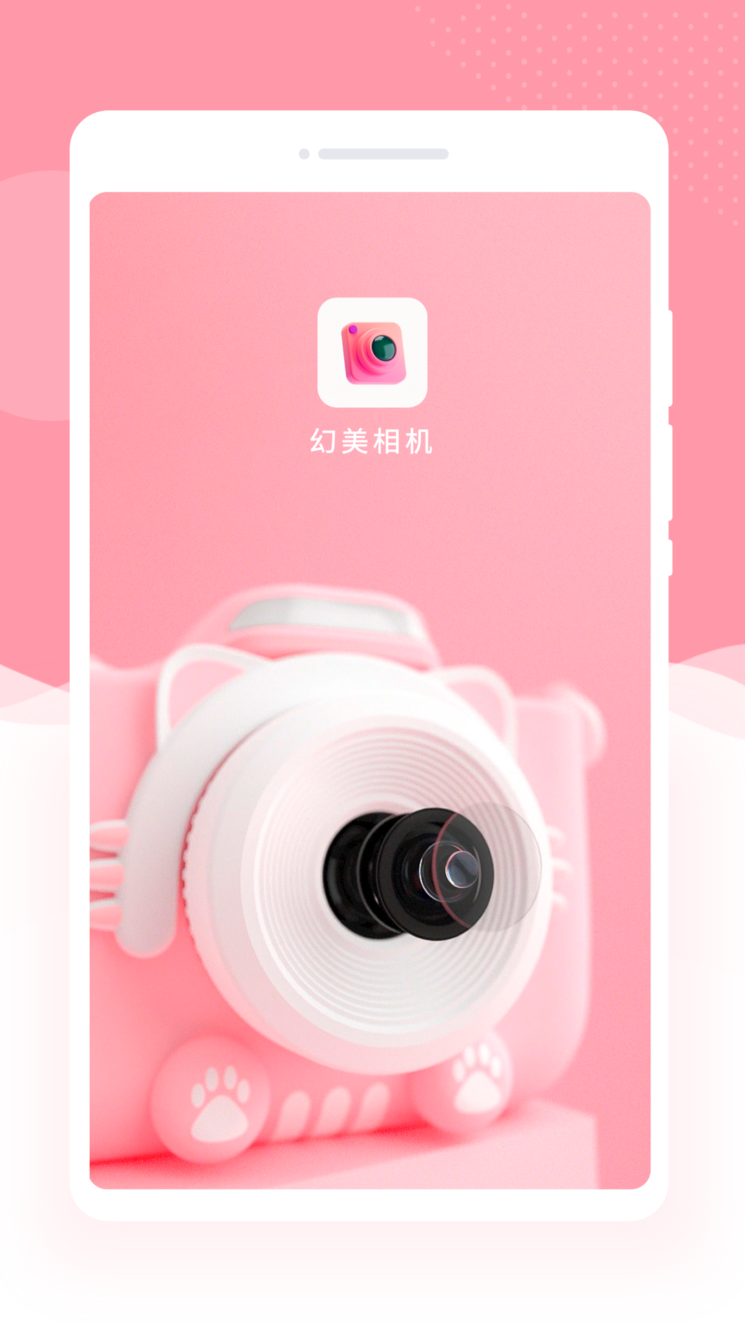 幻美相机2023最新版（2）