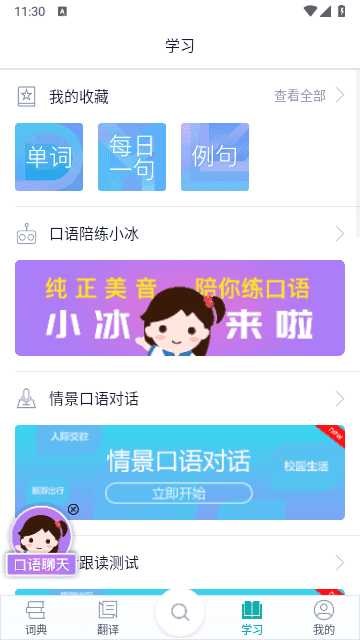 必应翻译app（3）