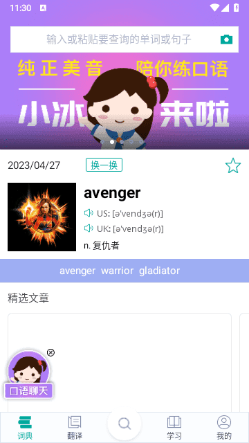 必应翻译app（2）