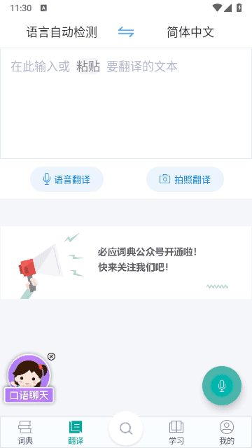 必应翻译app（1）