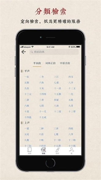 搜韵手机app（2）