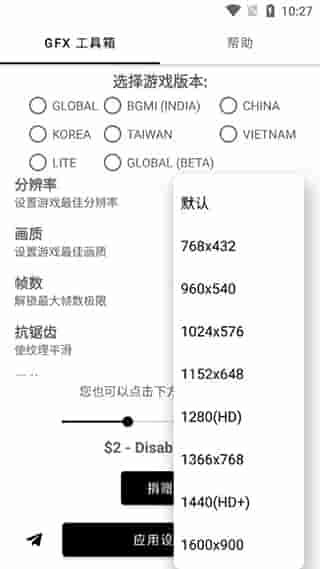 GFX工具箱画质助手（4）