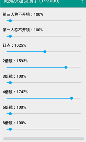 陀螺仪超频助手安卓13（3）