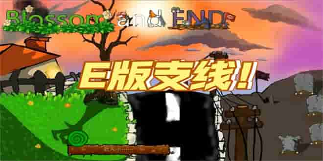 植物大战僵尸仿e支线apk（1）