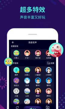 XA变声器app（2）