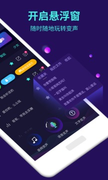 XA变声器app（3）