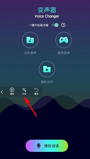 XA变声器app（1）