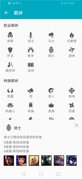 云顶攻略助手app（1）