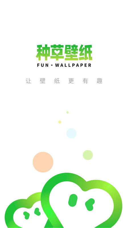 种草壁纸app（1）