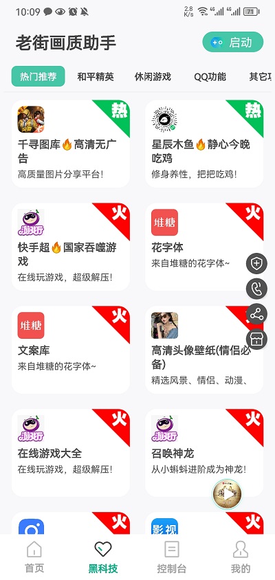 老街画质助手app（3）