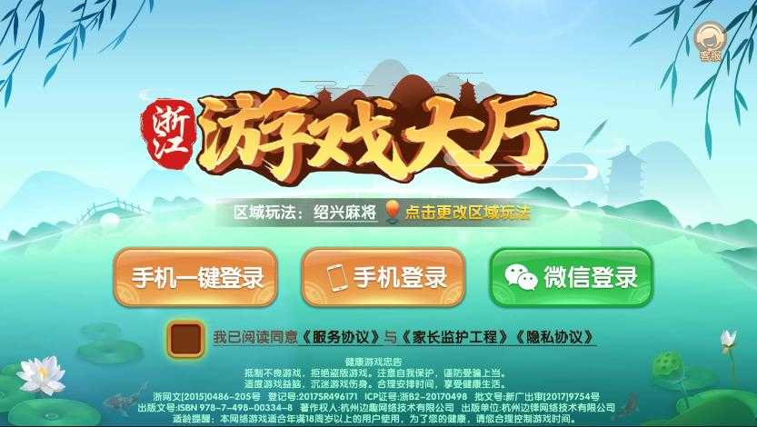 浙江同城游戏大厅app（1）