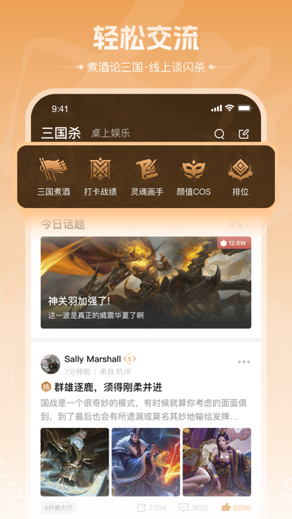 三国咸话app正版（2）