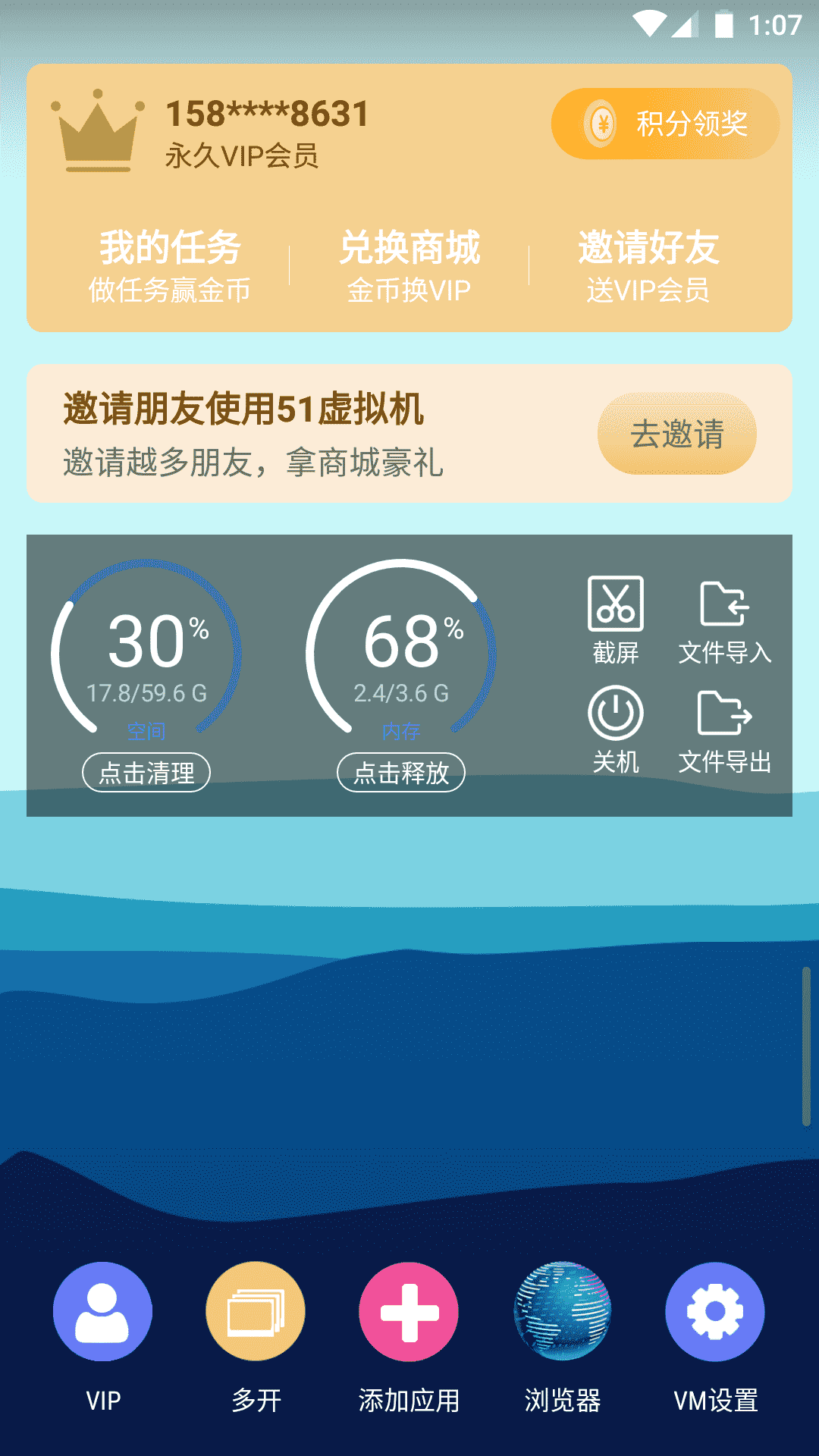 51虚拟机免费（2）