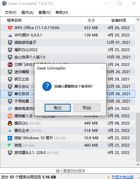 geekuninstaller手机版（2）