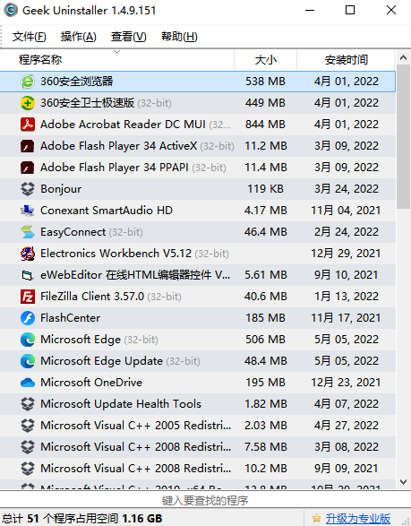 geekuninstaller专业版（1）