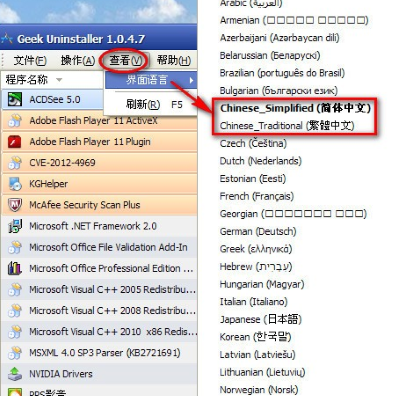 geekuninstaller专业版（3）