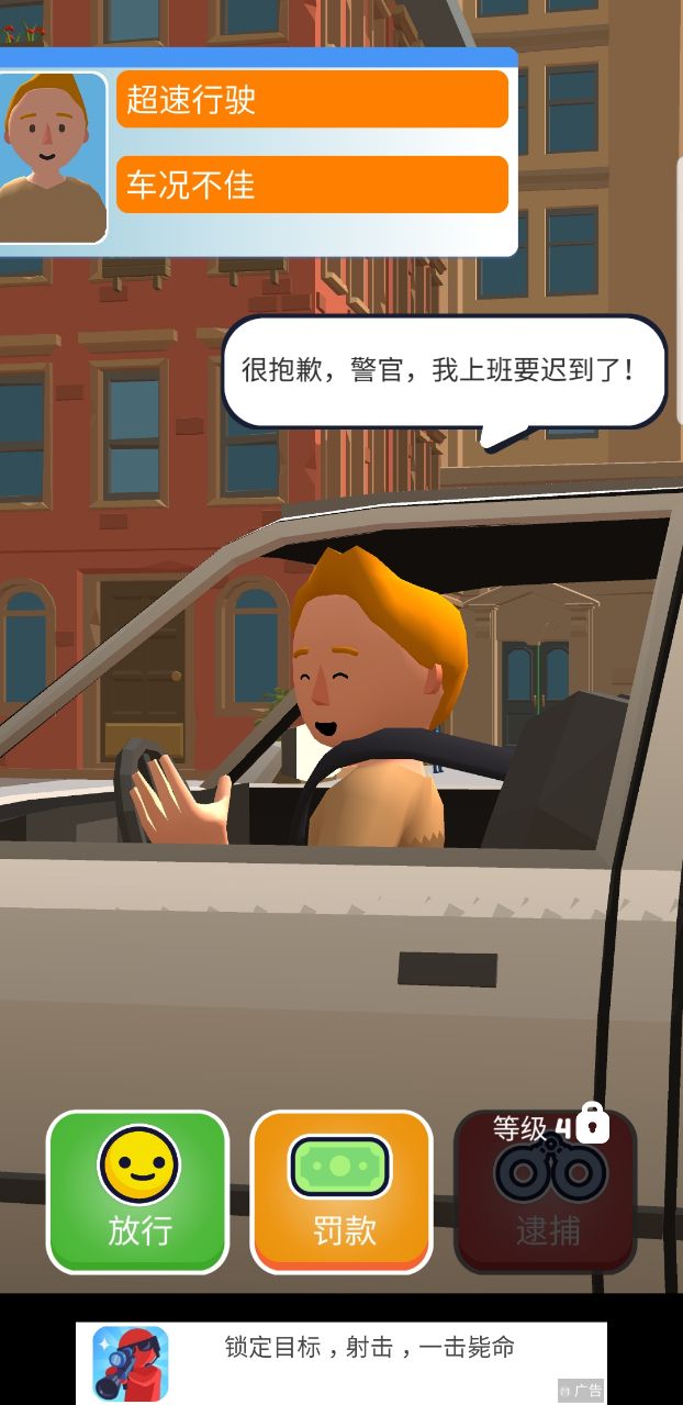 交通警察3D中文（1）