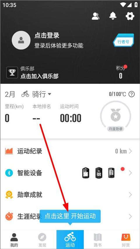 骑行者app手机版（1）