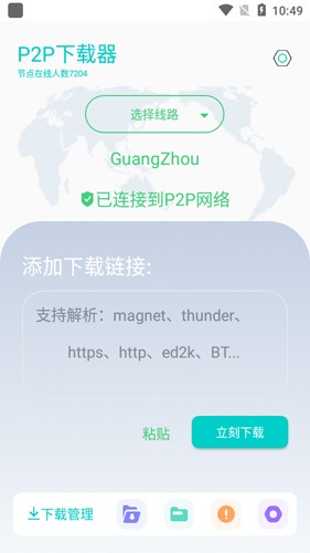 p2p下载器app（1）