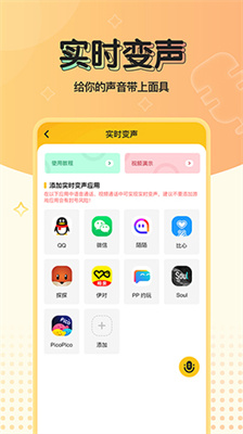 实时特效变声器app（2）